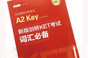 劍橋通用五級(jí)考試A2 Key for Schools KET 詞匯必備適用新版考試 單詞 贈(zèng)音頻 曬單實(shí)拍圖