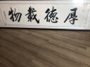 泓砚字画书法路虽远行则将至客厅办公室书房沙发背景墙壁茶室牌匾挂画 厚德载物 50*165cm【新款铜角工艺】 实拍图