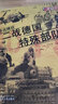 帝國精銳：二戰德國特殊部隊 曬單實(shí)拍圖