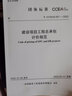 GB 50303-2015 建筑電氣工程施工質(zhì)量驗收規范 曬單實(shí)拍圖