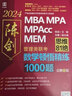 MBA聯(lián)考教材2026 陳劍數(shù)學(xué)頓悟精練1000題 總第12版 199管理類聯(lián)考綜合能力 MBA MPA MPAcc MEM管理類聯(lián)考 曬單實(shí)拍圖