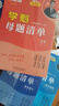 【高中2025】學(xué)魁榜母題清單直擊高考高中套組一二三輪復(fù)習(xí)真題全刷高中必刷題一題一碼視頻書清北老師講解必刷題 【高一打基礎(chǔ)全套】數(shù)物化生 曬單實(shí)拍圖