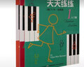 鋼琴天天練第1-2-3冊 套裝共三冊 曬單實(shí)拍圖