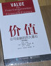 價(jià)值：公司金融的四大基石（鉆石版） 曬單實(shí)拍圖