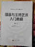 播音與主持藝術(shù)入門教程（第2版） 曬單實拍圖