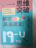 思維突破：解密英語語法 曬單實拍圖