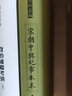 宋朝中興紀事本末 全2冊 曬單實(shí)拍圖