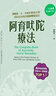 阿育吠陀療法 平衡人體內(nèi)外環(huán)境的自然療愈法 曬單實(shí)拍圖