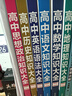 高中知識(shí)大全【全科自選】2026新教材新高考數(shù)理化生數(shù)學(xué)物理化學(xué)生物語(yǔ)文英語(yǔ)政治歷史地理綠卡基礎(chǔ)知識(shí)大全高一二三總復(fù)習(xí)知識(shí)點(diǎn)歸納 【6本】高中語(yǔ)數(shù)英物化生 曬單實(shí)拍圖