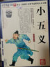 國學典藏書系：小五義 小說 曬單實拍圖