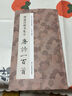 褚遂良楷書集字唐詩一百首 收錄褚遂良楷書經(jīng)典碑帖集字古詩詞作品集臨摹教程正版 楷書毛筆書法字帖集字古 曬單實(shí)拍圖