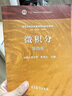 【官方包郵】中國人民大學(xué) 微積分 朱來(lái)義 第四版 第4版 高等教育出版社 普通高等教育本科規劃教材 曬單實(shí)拍圖