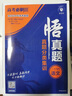 2026新高考必刷題悟真題數學(xué)物理化學(xué)生物語(yǔ)文英語(yǔ)歷史地理政治真題分類(lèi)集訓高三高考一輪復習資料剖析近五年高考真題講解基礎題 語(yǔ)文 曬單實(shí)拍圖