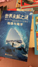 世界未解之謎大全集全套6冊彩圖7-12歲中小學(xué)生青少年版神奇科學(xué)探秘手記中國兒童科普百科全書(shū) 曬單實(shí)拍圖