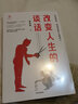 別人怎么對你都是你教的+改變?nèi)松恼勗?冊黃啟團著 正版包郵人際關(guān)系調(diào)整人生模式活出全新的自己 自我實現(xiàn)人際溝通書籍 中信出版社 改變?nèi)松恼勗?曬單實拍圖