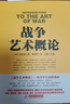 戰(zhàn)爭(zhēng)藝術(shù)概論 曬單實(shí)拍圖