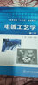 電鍍工藝學(xué) 第2版 化學(xué)工業(yè)出版社 王玥,馮立明 編 書(shū)籍 曬單實(shí)拍圖