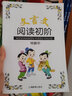 文言文閱讀初階 曬單實拍圖