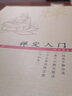 包郵 禪定入門(mén)+禪修入門(mén)(二冊套裝)因是子靜坐法 袁了凡靜坐要訣 小止觀(guān)坐禪法要 六妙法門(mén) 頓悟入道 曬單實(shí)拍圖
