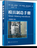 模具制造手冊 原著(zhù)第3版 曬單實(shí)拍圖