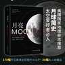 月亮：藝術(shù) 科學(xué)與文化（月球簡(jiǎn)史，美國《國家地理》推薦，太空愛(ài)好者必入） 曬單實(shí)拍圖
