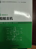 船舶主機(jī)（船舶動力）-全國船舶工業(yè)職業(yè)教育教學(xué)指導(dǎo)委員會“十三五”重點(diǎn)規(guī)劃教材 曬單實(shí)拍圖