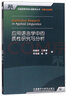 應(yīng)用語(yǔ)言學(xué)中的質(zhì)性研究與分析 曬單實(shí)拍圖