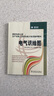 【全2冊(cè)】國(guó)家電網(wǎng)公司生產(chǎn)技能人員能力培訓(xùn)通用教材：電氣識(shí)繪圖+二次回路國(guó)家電網(wǎng)公司部工業(yè)技術(shù)自動(dòng)化技術(shù)書籍中國(guó)電力出版社 曬單實(shí)拍圖