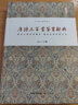 唐詩三百首鑒賞辭典 曬單實拍圖