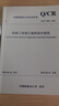 Q/CR 9004-2018 鐵路工程施工組織設計規(guī)范 曬單實拍圖