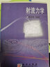 射流力學(xué) 曬單實(shí)拍圖