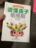 蒙臺(tái)梭利讀懂孩子敏感期（漢竹） 曬單實(shí)拍圖