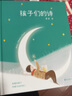 孩子們的詩（童謠精選，幼兒啟蒙， 瑯瑯上口。 愿孩子在生命之初，聆聽到世界上美的童謠） 曬單實(shí)拍圖