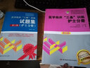 三基護(hù)理 醫(yī)學(xué)臨床三基訓(xùn)練護(hù)士分冊(cè)第五版+試題集新三版吳鐘琪 三基三嚴(yán)護(hù)士分冊(cè) 曬單實(shí)拍圖