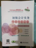 初級會計實務(wù)考前沖刺試卷--2022年《會考》初級輔導(dǎo) 曬單實拍圖
