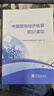 中國國民經(jīng)濟(jì)核算知識讀本 曬單實(shí)拍圖