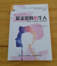最親密的陌生人 當(dāng)你愛上邊緣型人格障礙者 曬單實拍圖