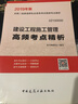 備考2020 二級建造師2019教材 二建2019 建設工程施工管理高頻考點(diǎn)精析 100冊以上團購聯(lián)系電話(huà) 010-89 曬單實(shí)拍圖