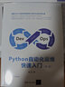 Python自動化運(yùn)維快速入門（第2版） 曬單實拍圖