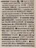 新世紀(jì)漢英大詞典+英漢大詞典(新縮印版)(全國翻譯專業(yè)資格考試CATTI二三級筆譯、BETT商務(wù)英語翻譯考試推薦，可帶進(jìn)考場)(共2冊) 曬單實(shí)拍圖
