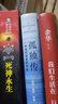 孤獨傳：一種現代情感的歷史（全方位理解孤獨的跨學(xué)科指南，羅振宇《閱讀的方法》推薦好書(shū)） 曬單實(shí)拍圖