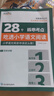 天天向上 小學(xué)《28個(gè)核心考點(diǎn)》吃透小學(xué)語(yǔ)文閱讀 小學(xué)語(yǔ)文閱讀全覆蓋核心考點(diǎn)答題模板真題訓練 曬單實(shí)拍圖