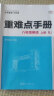 2023重难点手册八年级上册初二语文数学英语物理教材课本同步解读讲解培优练习配套辅导书人教版RJ 八年级上册英语 实拍图