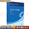 【用過(guò)的書 少量筆跡】 藥學(xué)分子生物學(xué) 第6版 張景海 人民衛(wèi)生出版社 9787117346290 曬單實(shí)拍圖