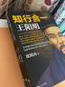 度陰山講王陽(yáng)明領(lǐng)導力心法心學(xué)口訣知行合一1234 知行合一王陽(yáng)明大全集(共3冊) 曬單實(shí)拍圖