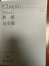 肖邦前奏曲（原作版） 曬單實(shí)拍圖