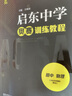 啟東中學(xué)奧賽訓(xùn)練教程 初中 化學(xué) 近期新修訂版 曬單實(shí)拍圖