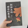 朝陽(yáng)南路精怪故事集 告訴你一個(gè)秘密，你的老板可能不是人！ 曬單實(shí)拍圖
