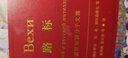 路標(biāo)：論俄國知識分子文集 曬單實(shí)拍圖