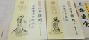 正版四庫存目子平匯刊2 秘本子平真詮 (清)沈孝瞻,校注:鄭同 華齡出版社 命理學基礎(chǔ)四柱八字圖書籍 曬單實拍圖